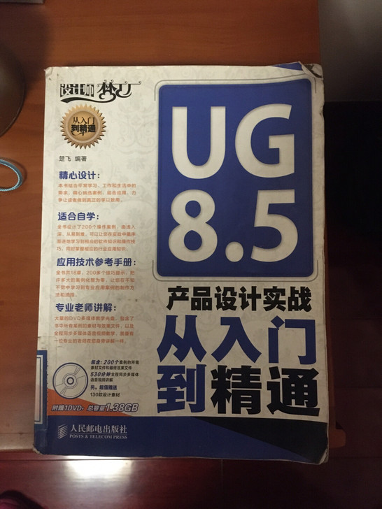 UG安装 NX8.5产品设计实战从入门到精通