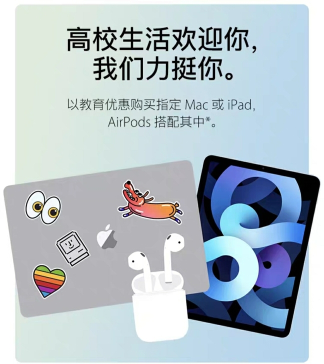 苹果教育优惠资格  返校优惠 学生资格高校...