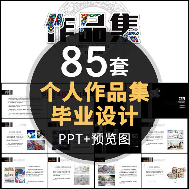 个人作品集PPT模板学生毕业求职动态建筑环...