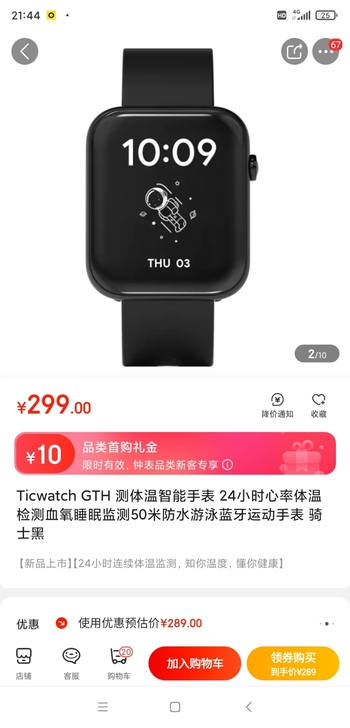 Ticwatch GTH智能手表