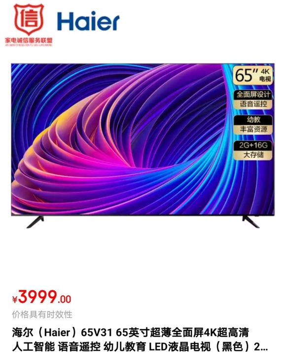 海尔(Haier)65V31 65英寸超薄...
