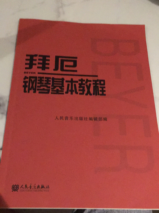 出全新人音红皮书拜厄钢琴基础教程 当当网购...