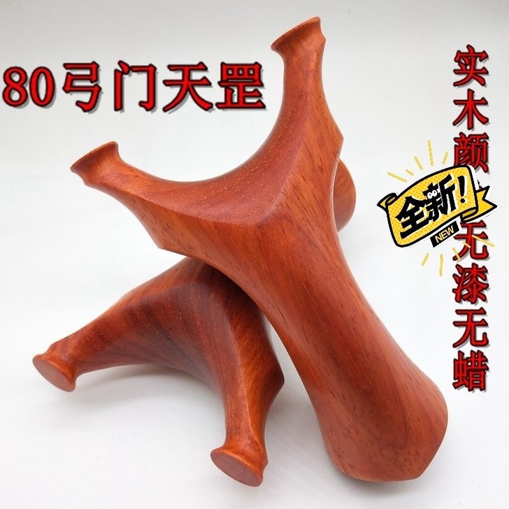 80大弓门红花梨实木天罡弹弓木头弹工叉反曲...