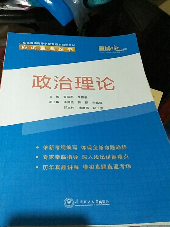本人已上岸，出插本政治理论，里面是写有笔记...