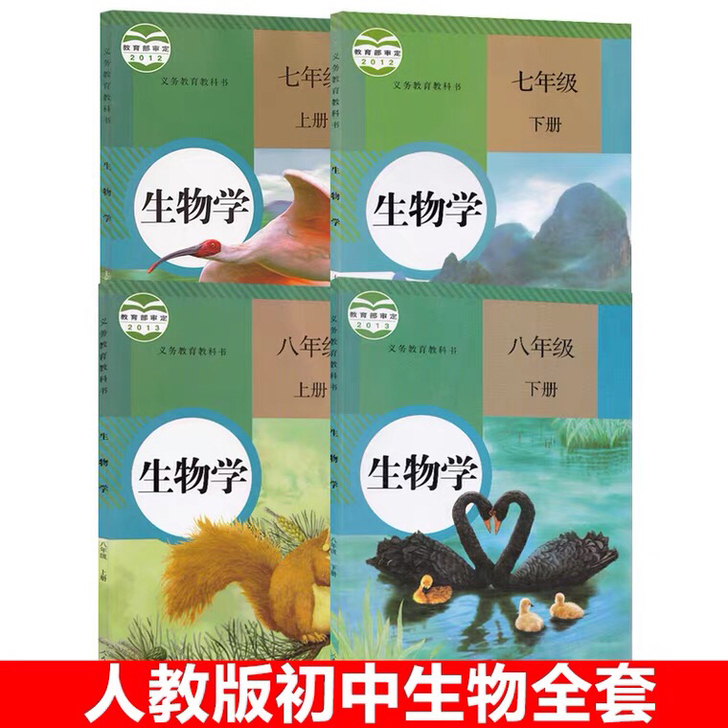 二手正版人教版初中生物课本教科书七八年级生...