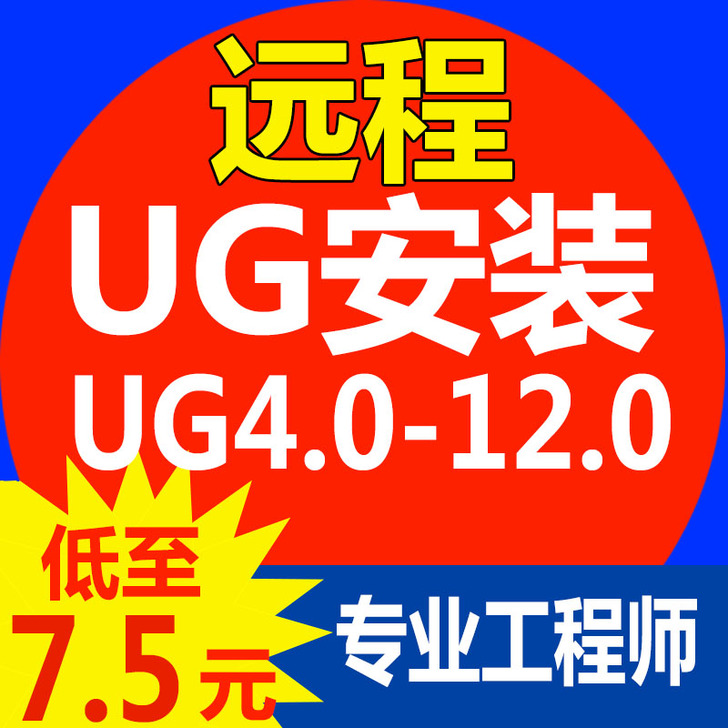 UG软件 ug软件安装包远程安装 ug10...