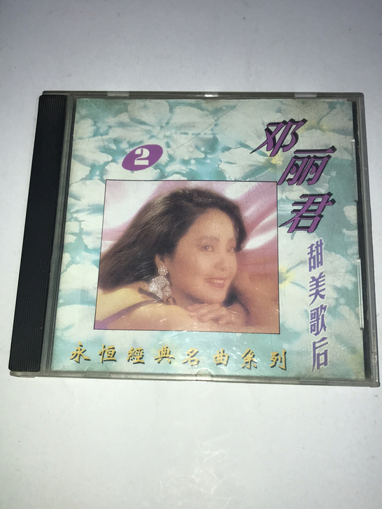 邓丽君永恒经典系列2，丽音唱片，