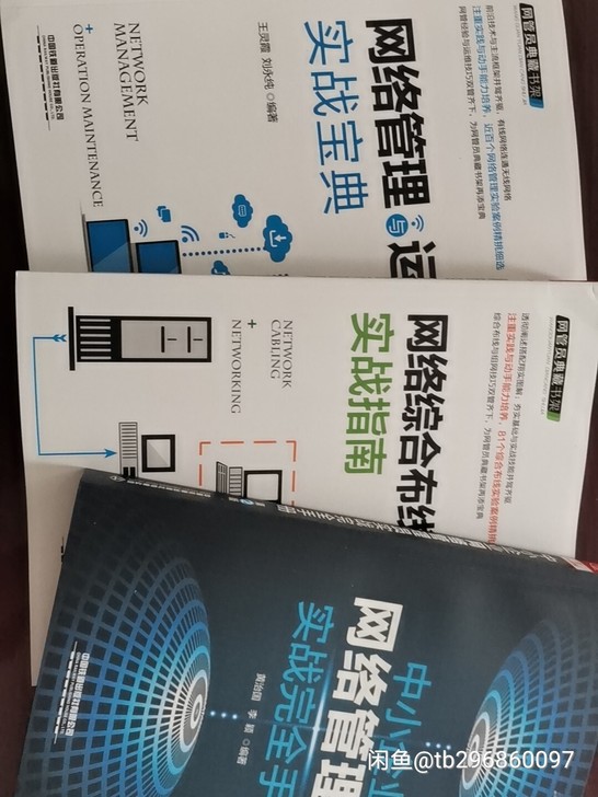 中小企业网络管理员实战完全手册 网络管理与...