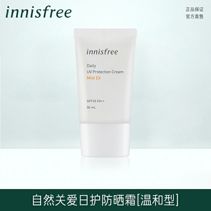 出 全新未拆悦诗风吟防晒 温和