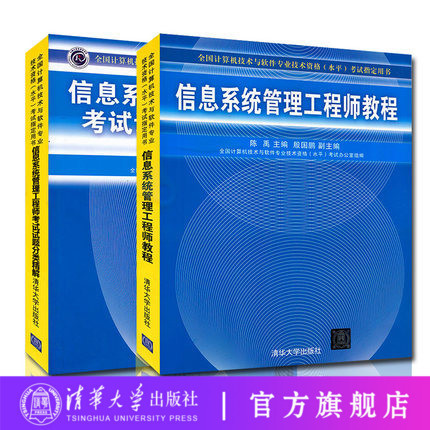 （套装）信息系统管理工程师##amp；md...