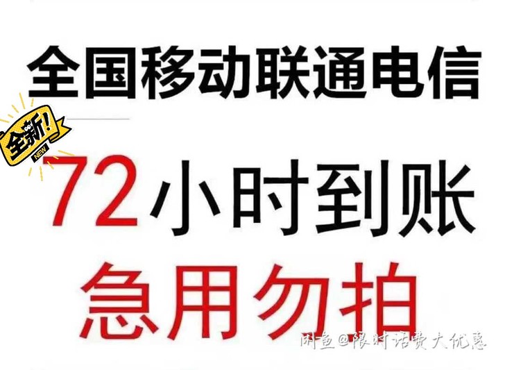 话费大优惠