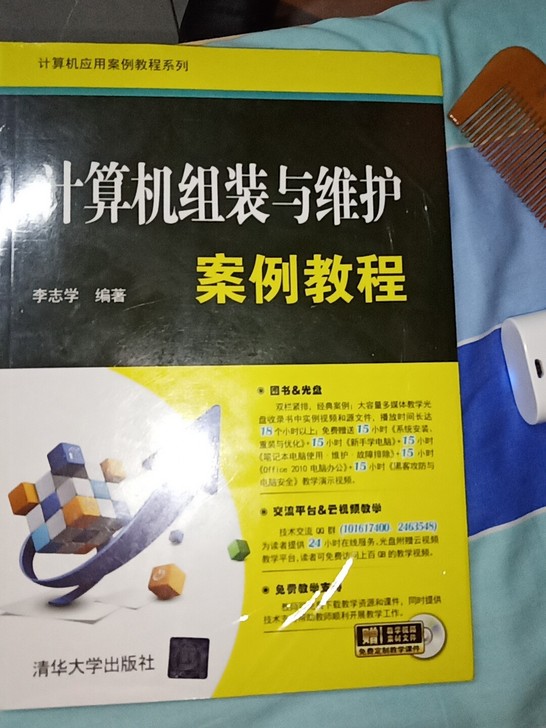 全新  计算机组装与维护 案例教程 李志学...