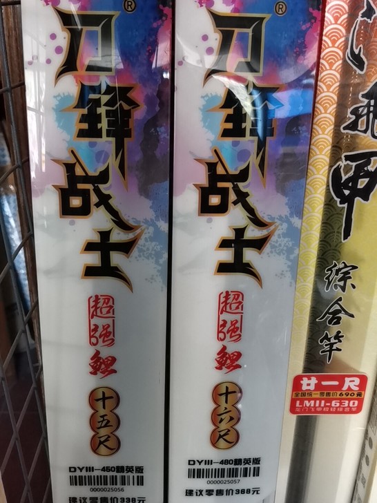 海明威刀锋战士精英版超强鲤三代4.5米到8...