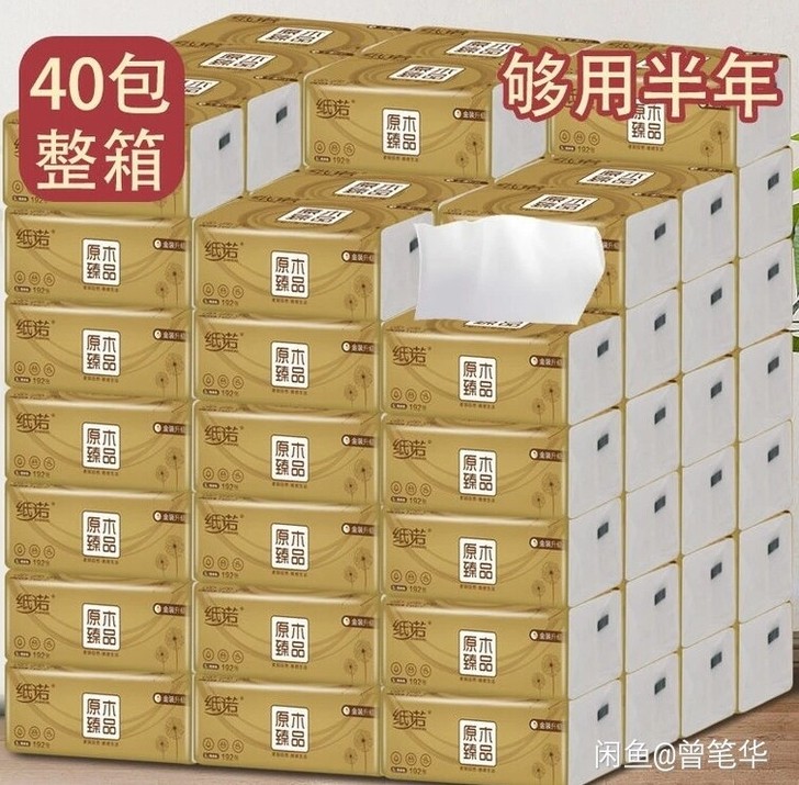，@【整箱40包】家用纸巾抽纸批发整箱原木...