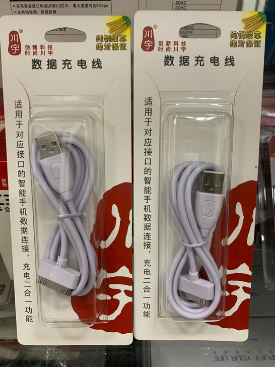 （库存剩余）川宇苹果4充电数据二合一线