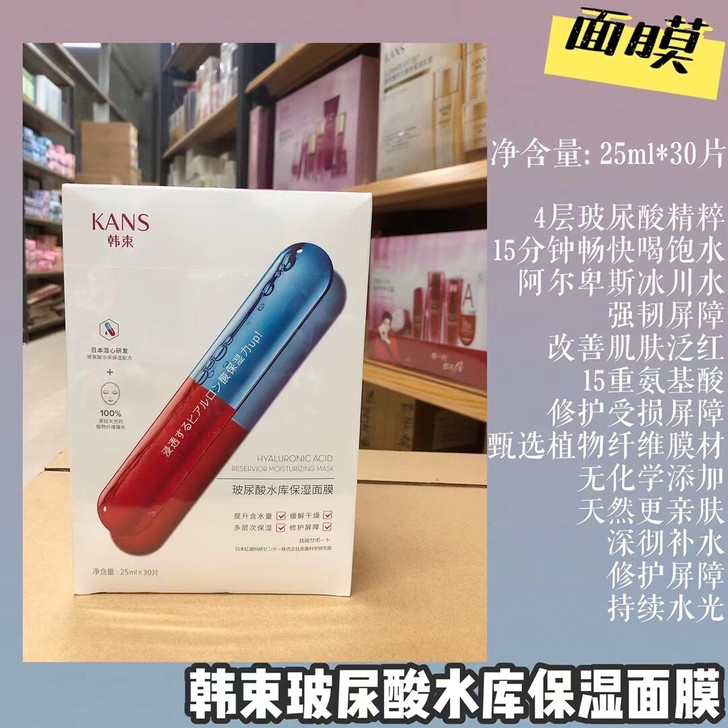 韩束玻尿酸水库面膜30片一盒带防伪码，20...