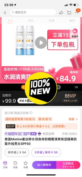 泰国Mistine蜜丝婷水润身体防晒霜清爽...