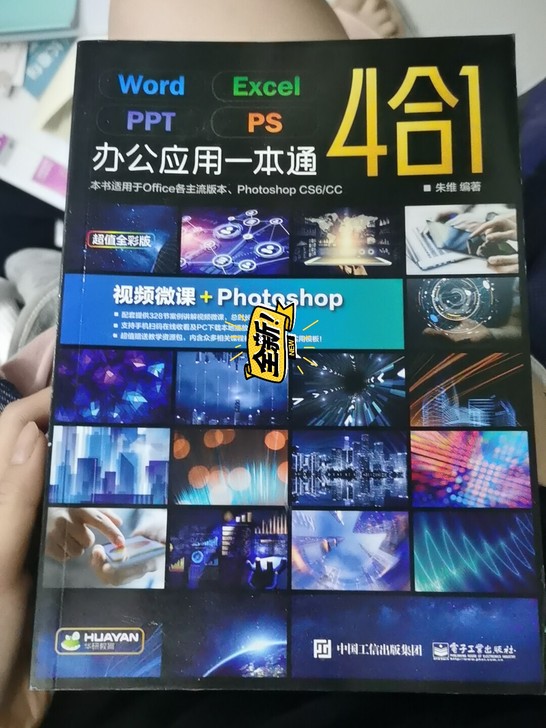 全新办公应用书籍