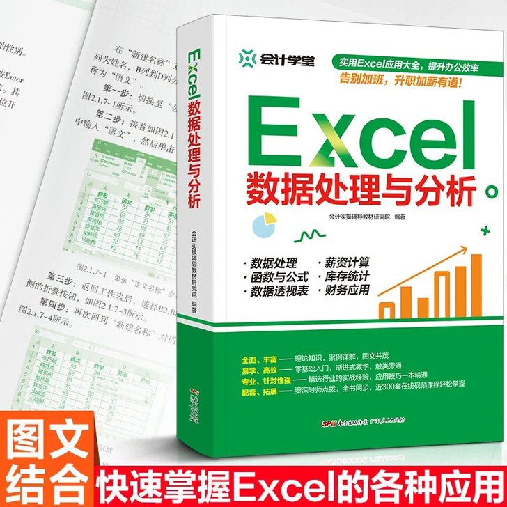 新书现货 Excel数据处理与分析 wps...