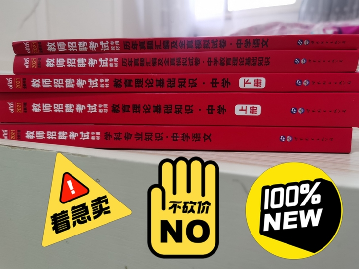 品牌型号 ：中公教育 2021教师招聘考试...