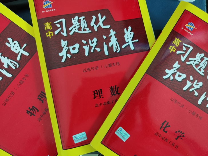 高中习题化知识清单