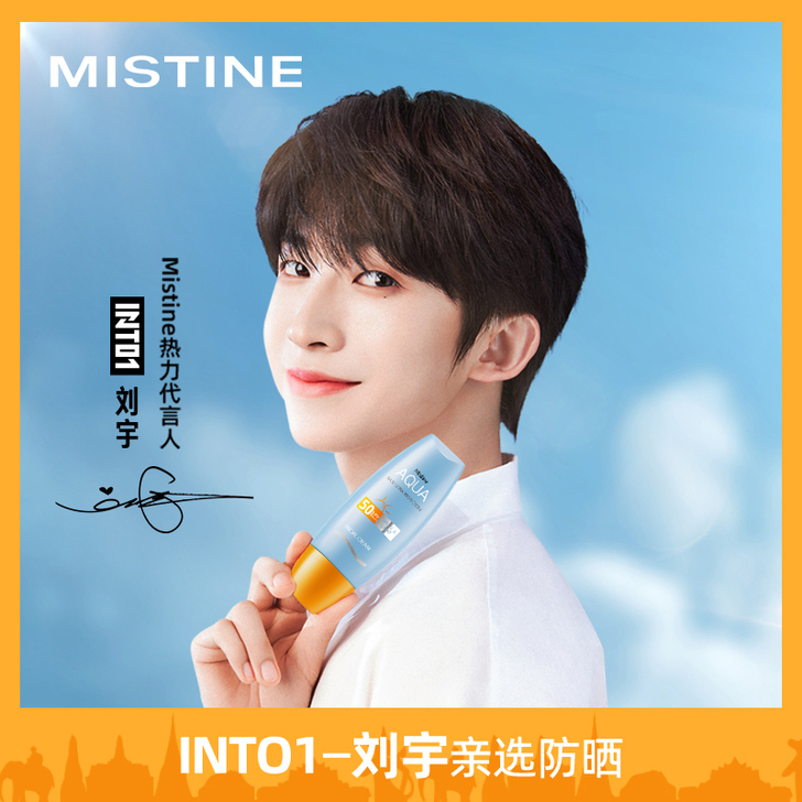 Mistine 防晒