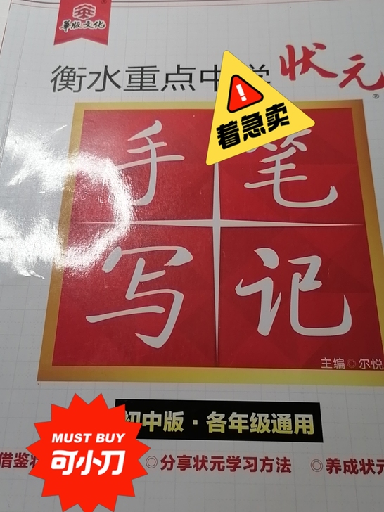 初中，地理，衡水重点中学状元手写笔记。可还价