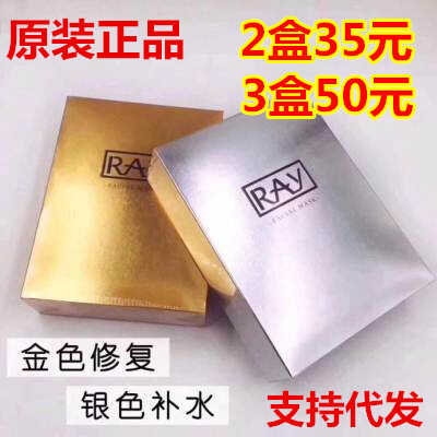 原装正品泰国RAY蚕丝面膜金色银色，