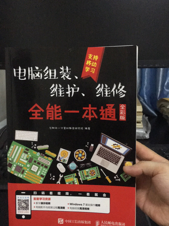 电脑组装,维护,维修全能一本通,全彩版,现...