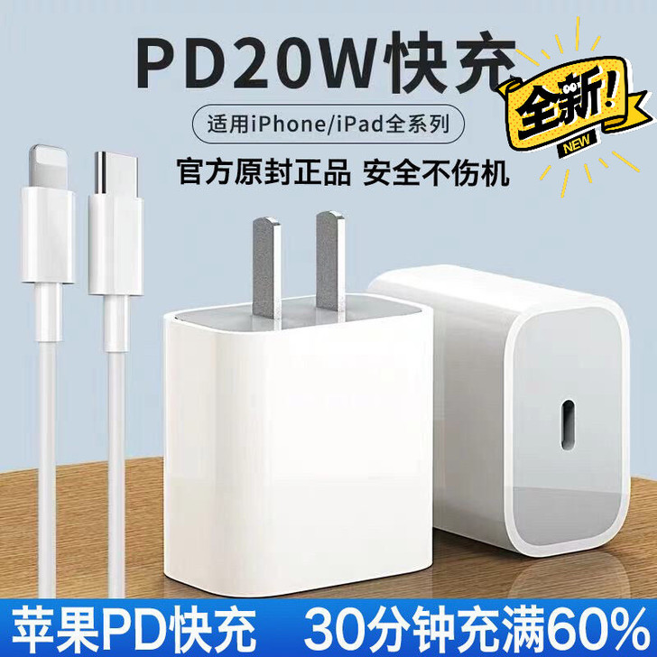 苹果PD快充线20W快充头数据线Type ...