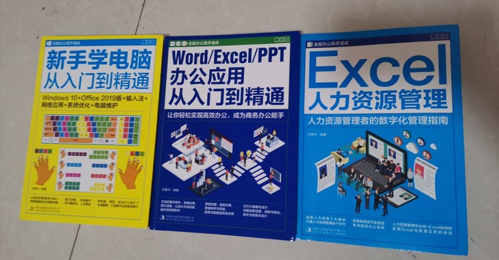 新手学电脑从入门到精通