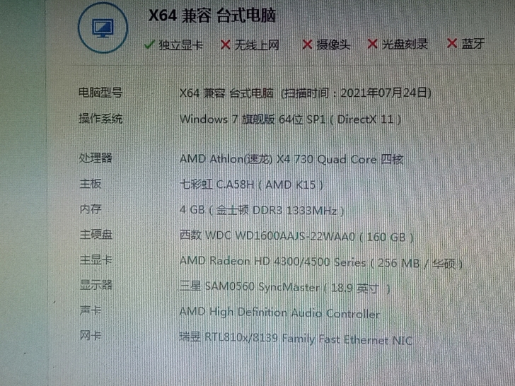 AMD X4-730四核独显电脑主机一个 ...