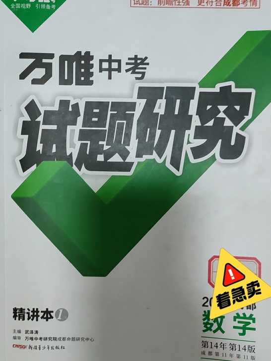【出书】中考完了 清理辅导书  坐标成都