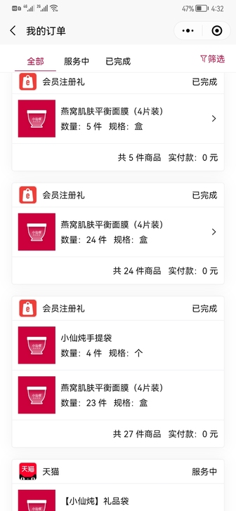 小仙炖面膜，一盒18，官网直接发，几盒都能发