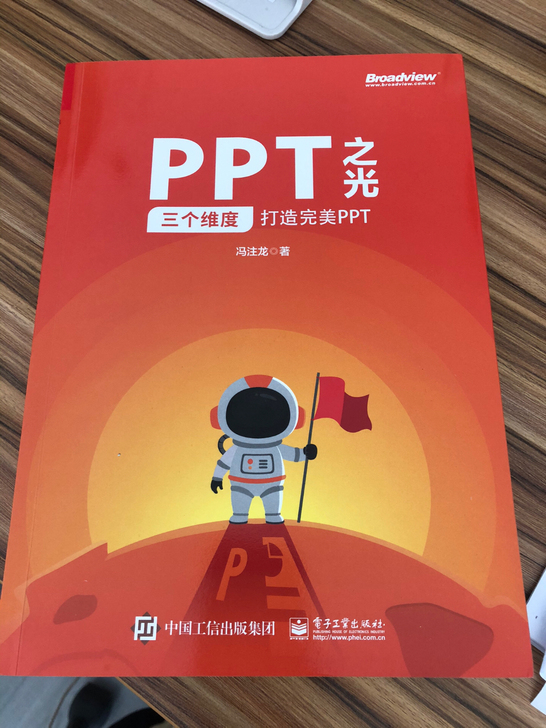 《ppt之光》冯注龙著，工具书，9.9新