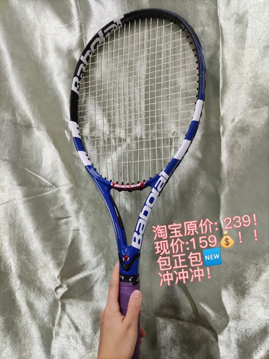 我们寝室的网球拍都想低价出了(图片有价格)