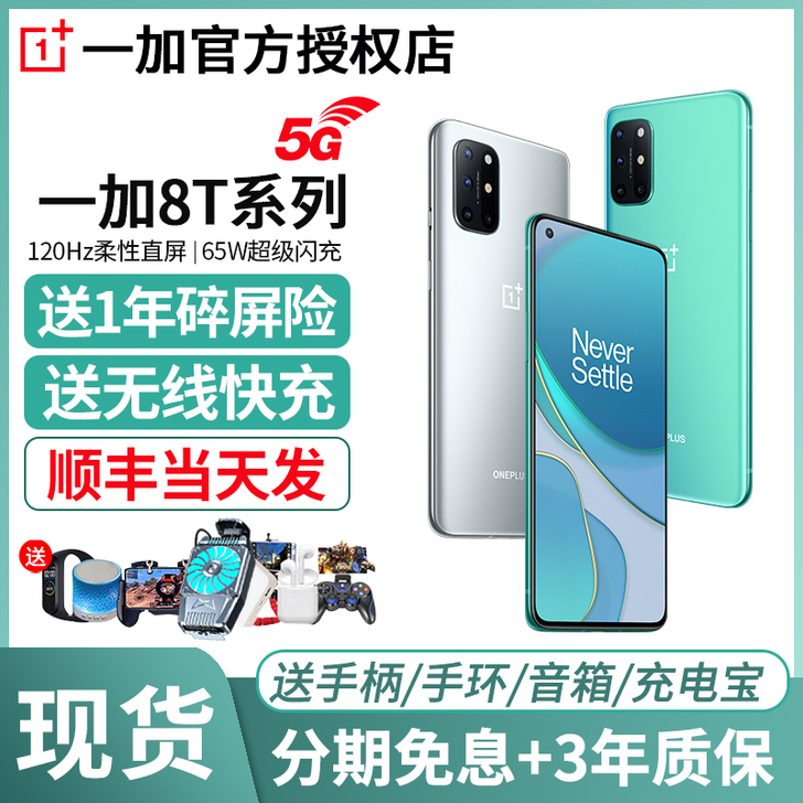 OnePlus/一加8t赛博朋克限定版骁龙...