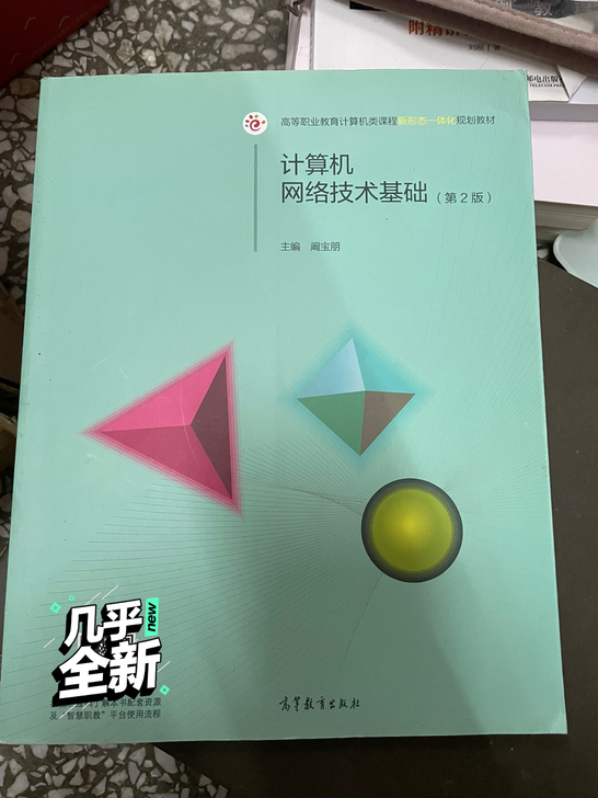 计算机网络基础书