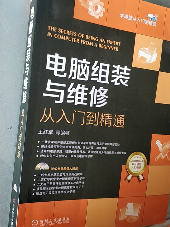 电脑组装与维修，从入门到精通，包邮价不议价...