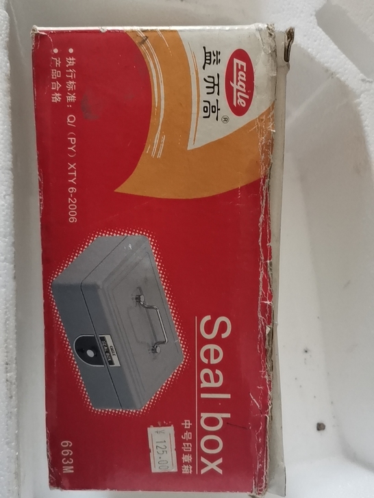 益而高品牌，中号印章箱，不锈钢全新，原价1...