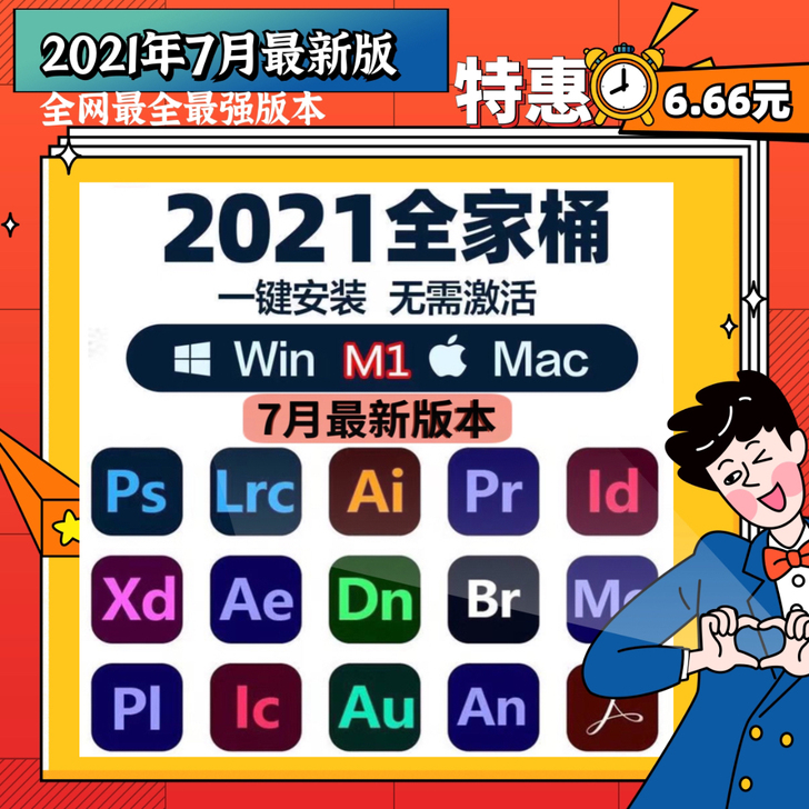 Adobe 2021最新7月专业版全家桶安...