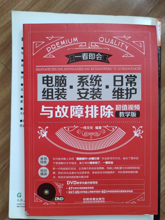 电脑组装 系统安装 日常维护与故障排除，名...