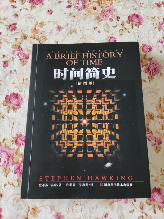 正品霍金著作《时间简史》全新