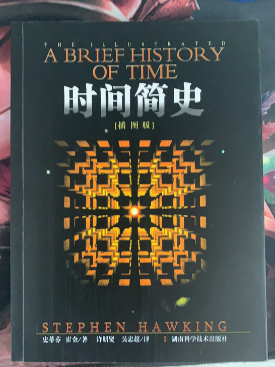时间简史(插图版)