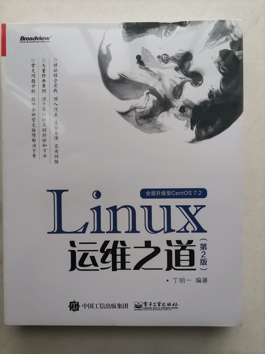 大学课本Linux运维之道全新未拆封出售（...