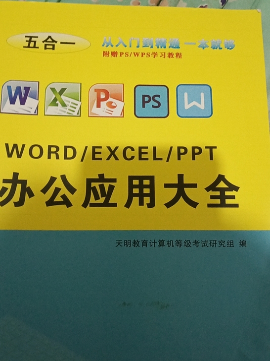 办公软件书籍