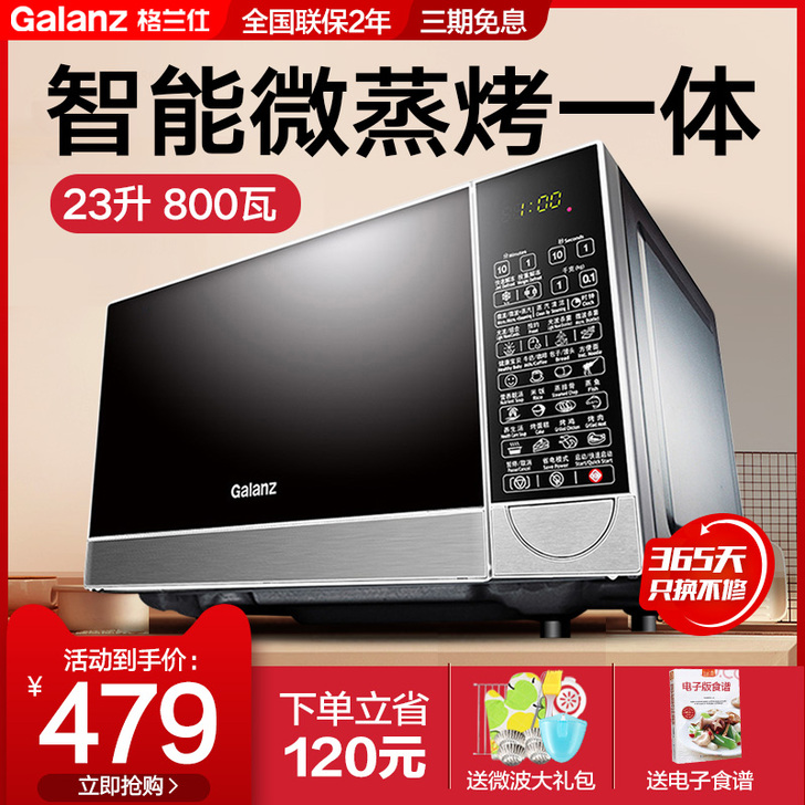 Galanz/格兰仕 微波炉