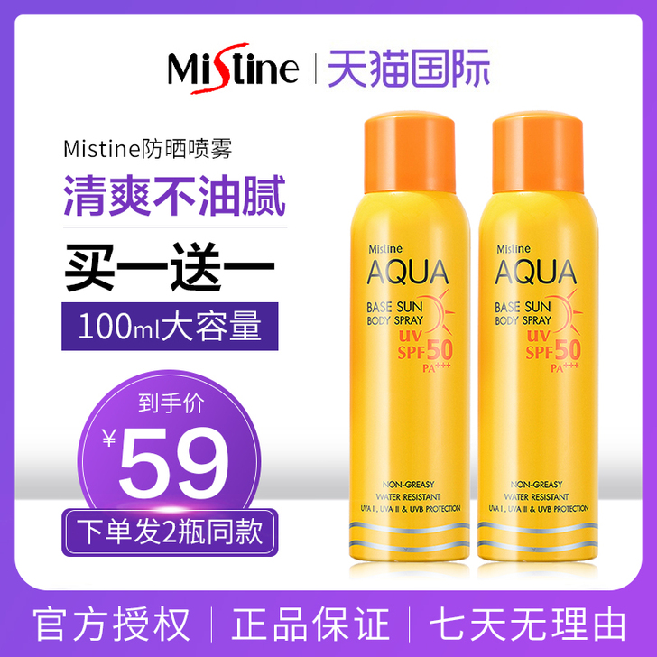 泰国mistine防晒喷雾霜女面部防紫外线...
