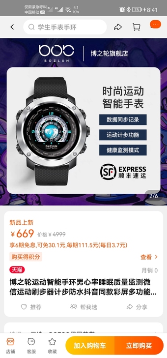 Bozlun/博之轮 智能手环，现在买了华...