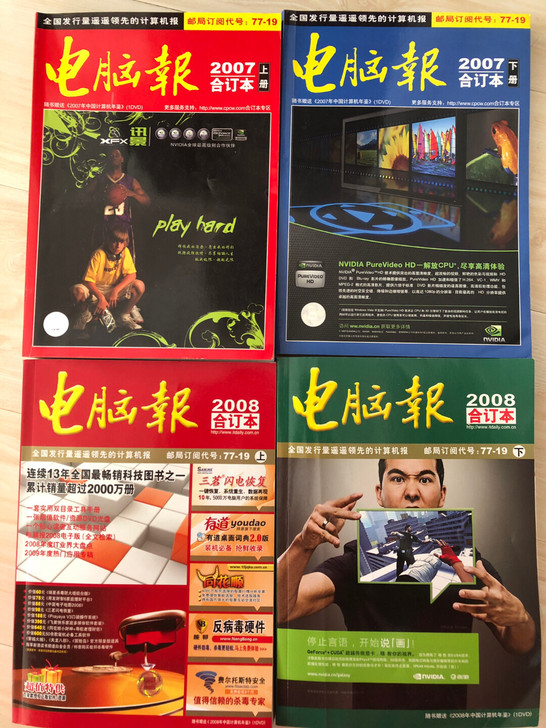 电脑报合订本，曾经的电脑书刊王者